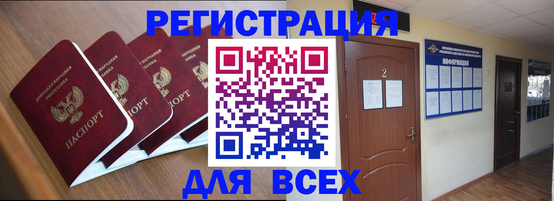 временная регистрация купить в Брянске