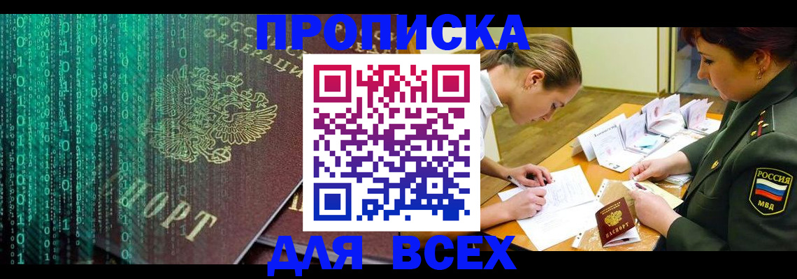 временная регистрация поиск в Брянске