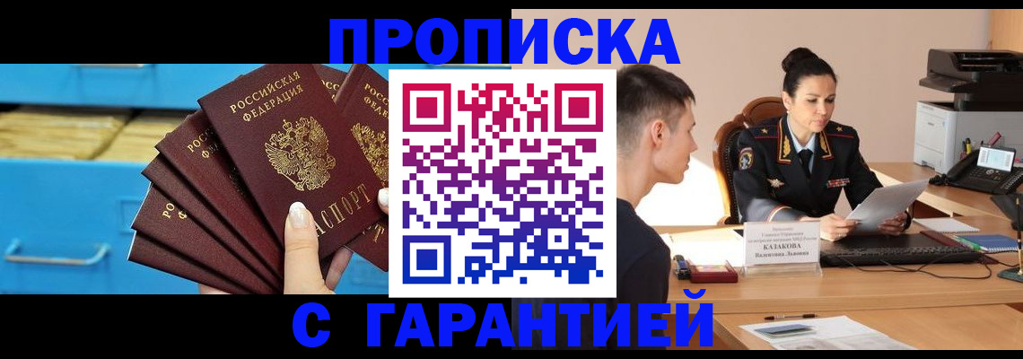 временная прописка в Брянске