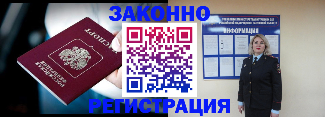 временная регистрация в квартире в Брянске